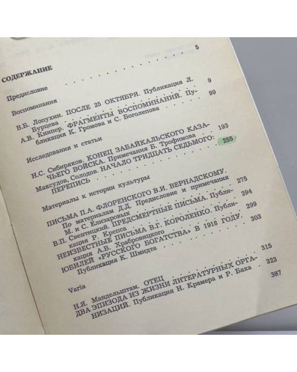 Дополнительное изображение книги «Минувшее. Исторический альманах. 1»