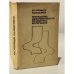 Обложка книги «Прогностика деформативности полимерных материалов» — Ю.С. Уржумцев, Р.Д. Максимов