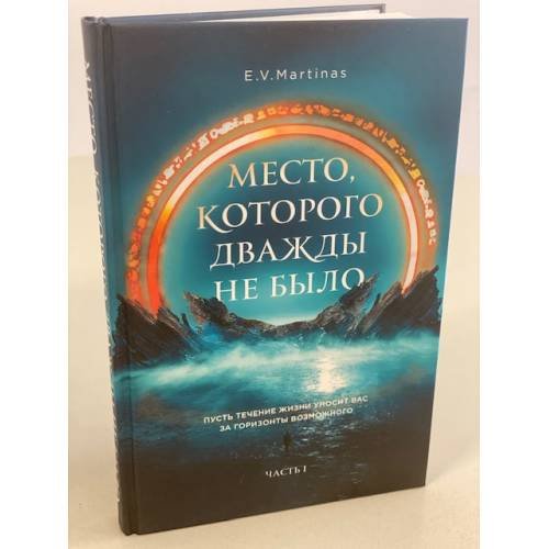 Место, которого дважды не было