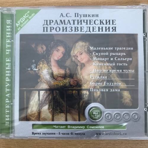 Драматические произведения
