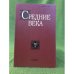 Средние века. Исследования по истории средневековья и раннего нового время 70 (3)