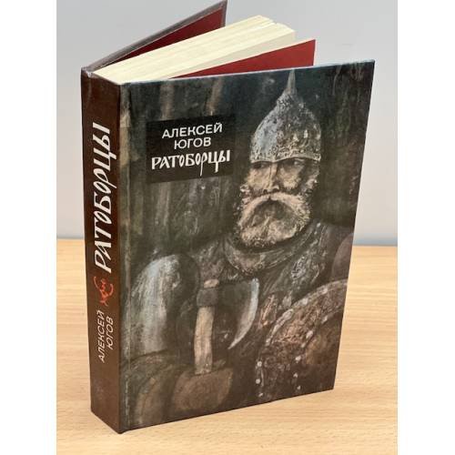 Ратоборцы
