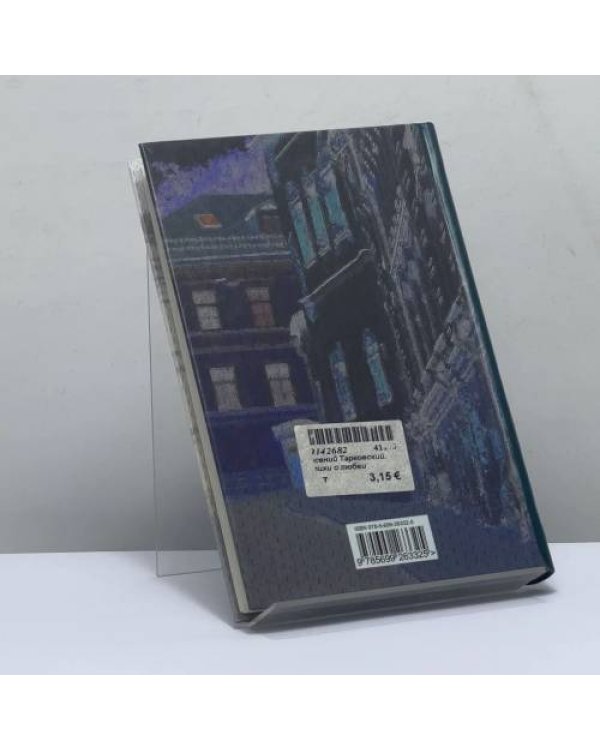 Дополнительное изображение книги «Стихи о любви»
