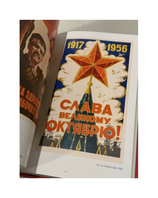 Октябрь 1917 в советском плакате.