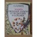 Обложка книги «Защита овощных культур от вредителей и болезней» — Мельникова А.И., Ореховская М.В.
