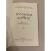 Дополнительное изображение книги «Рассказы о Фрунзе»