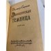 Дополнительное изображение книги «Эдинбургская темница»
