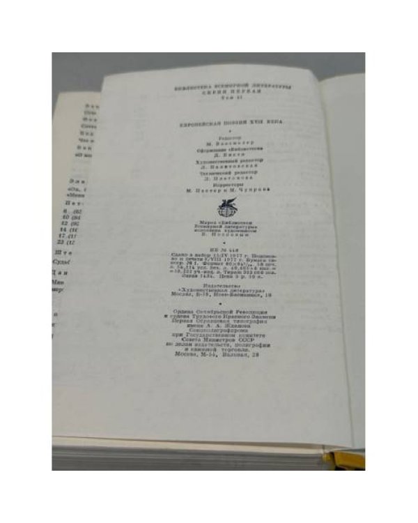 Европейская поэзия XVII века