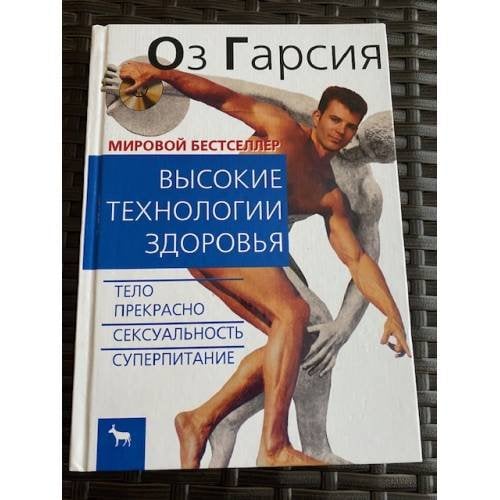 Высокие технологии здоровья
