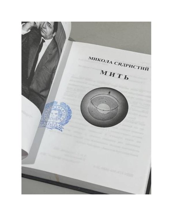 Дополнительное изображение книги « "МИТЬ". Сбірка віршів»