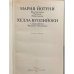 Дополнительное изображение книги «Простая жизнь. Рассказы. Ребро Адама. Семья рабочего. Женщины Нискавуори»