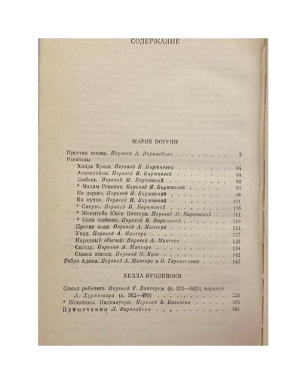 Дополнительное изображение книги «Простая жизнь. Рассказы. Ребро Адама. Семья рабочего. Женщины Нискавуори»