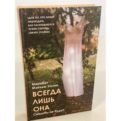 Всегда лишь она