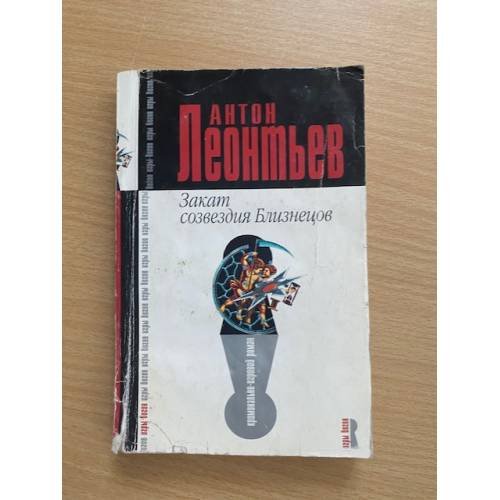 Закат созвездия Близнецов