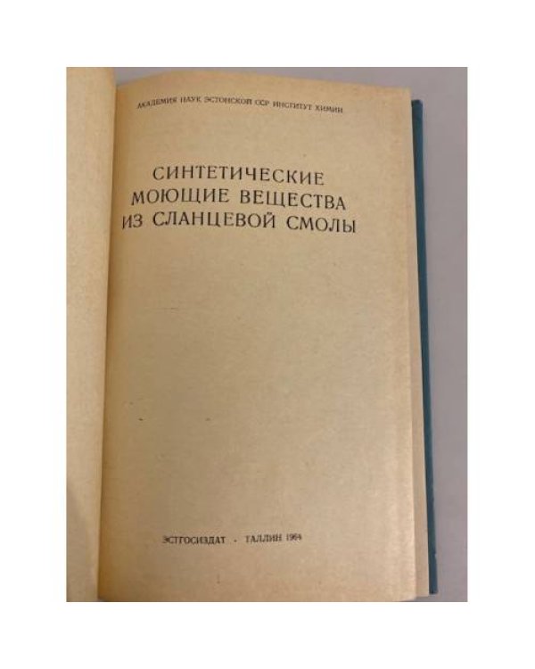 Дополнительное изображение книги «Синтетические моющие вещества из сланцевой смолы»