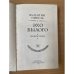 Дополнительное изображение книги «Эхо былого»