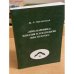 "Анна Каренина" идиллия и эсхаталогия Льва Толстого