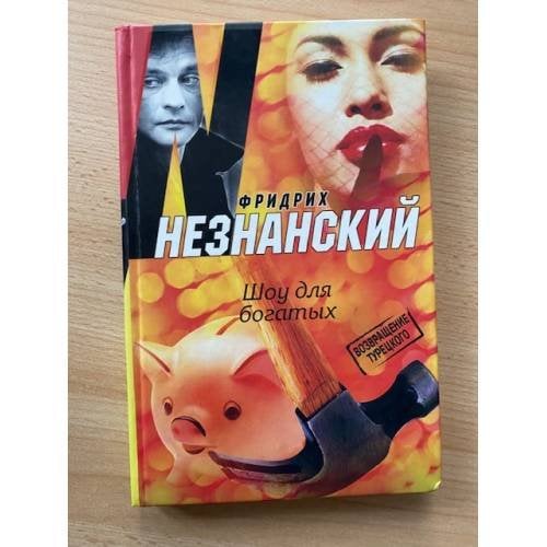 Шоу для богатых