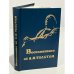 Обложка книги «Воспоминания об А. Н. Толстом» — Толстая Людмила Ильинична, Никитина Зоя Александровна (сост.)