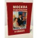 Москва издательская в плакате.