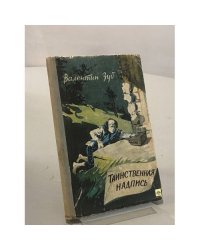 Таинственная надпись