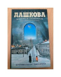 Источник счастья. Книга 1