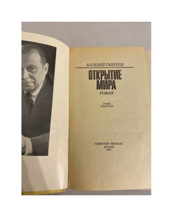 Дополнительное изображение книги «Открытие мира. Книга 4»