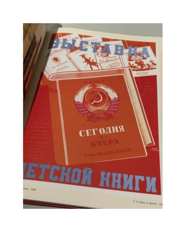 Москва издательская в плакате.