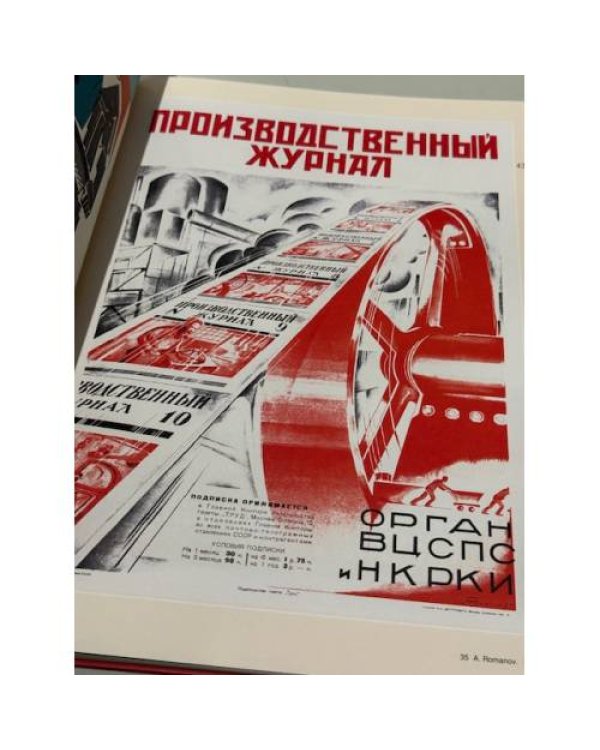 Москва издательская в плакате.