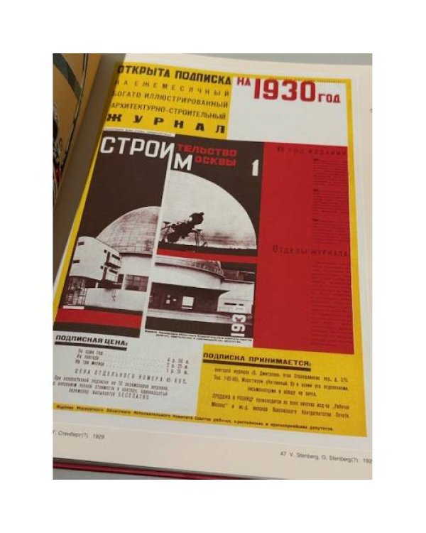Москва издательская в плакате.