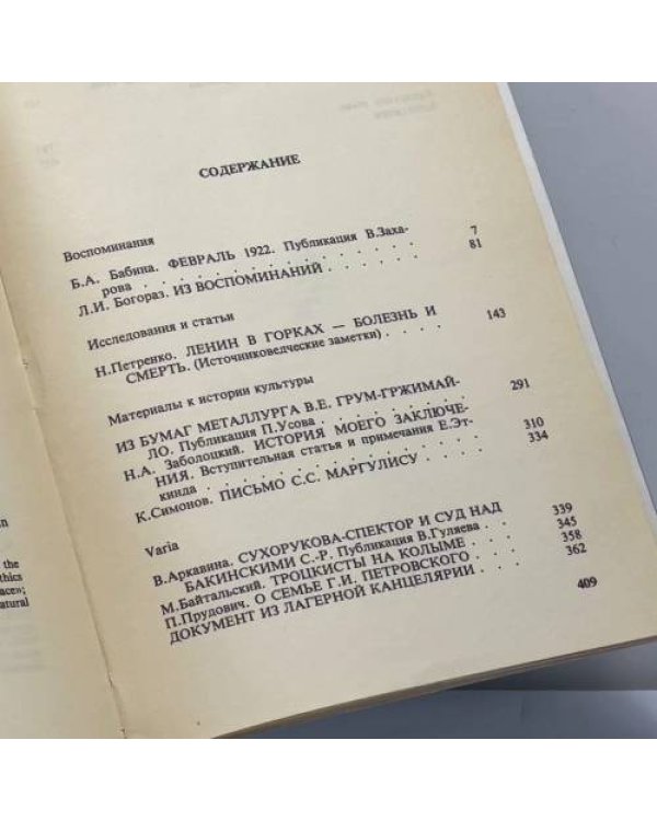 Дополнительное изображение книги «Минувшее. Исторический альманах. 2»