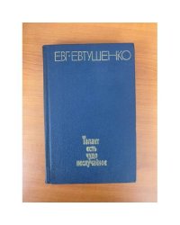 Талант есть чудо неслучайное
