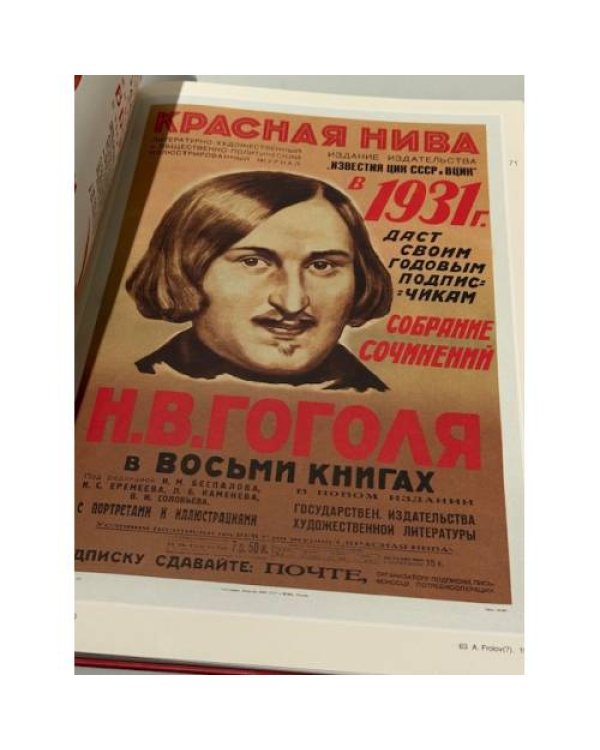 Москва издательская в плакате.