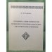 Специфика, связи и типология кумыкского песенного фольклора в историческом освещении