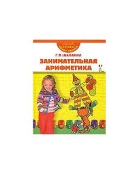Занимательная арифметика