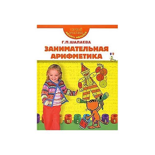 Занимательная арифметика