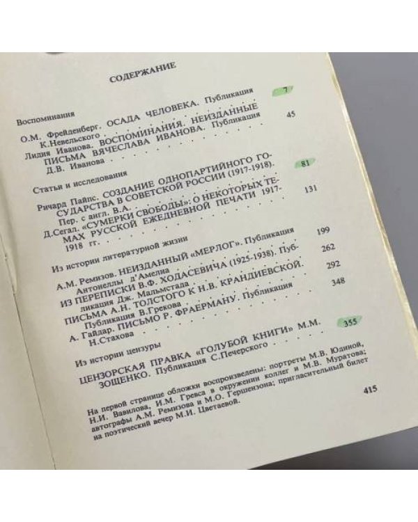 Дополнительное изображение книги «Минувшее. Исторический альманах. 3»