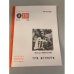 Обложка книги «Три встречи. Библиотека «Огонек» №33 1990» — Некрасов Виктор Платонович