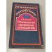 Обложка книги «Психология семейных отношений» — Сергей Ковалев