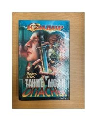 Такие люди опасны