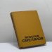 Обложка книги «Избранные произведения. Том I» — Ярослав Смеляков