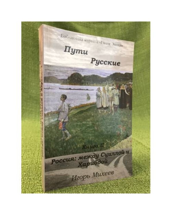 Дополнительное изображение книги «Пути русские (комплект из 2 книг)»