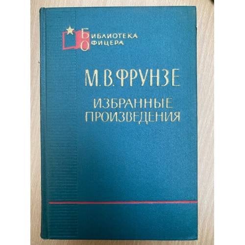 . Избранные произведения