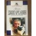 Армен Джигарханян: жизнь и творчество