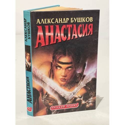 Анастасия
