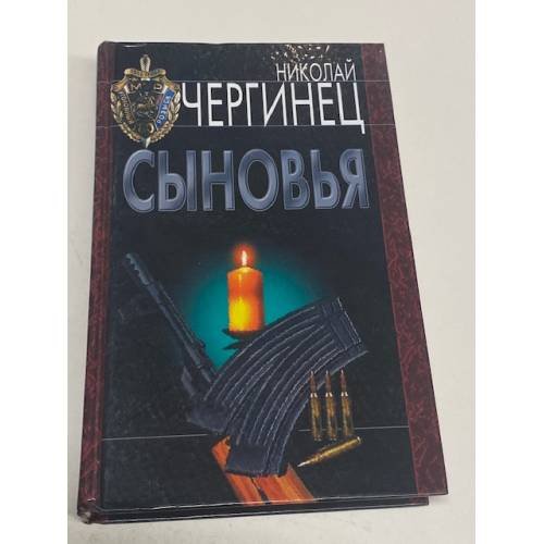 Сыновья