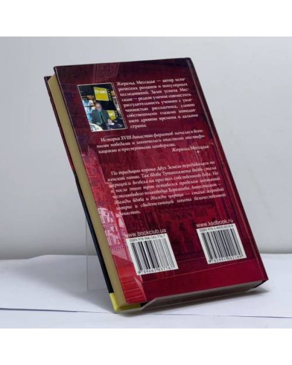 Дополнительное изображение книги «Триумф Сета»
