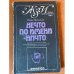 Нечто по имени Ничто