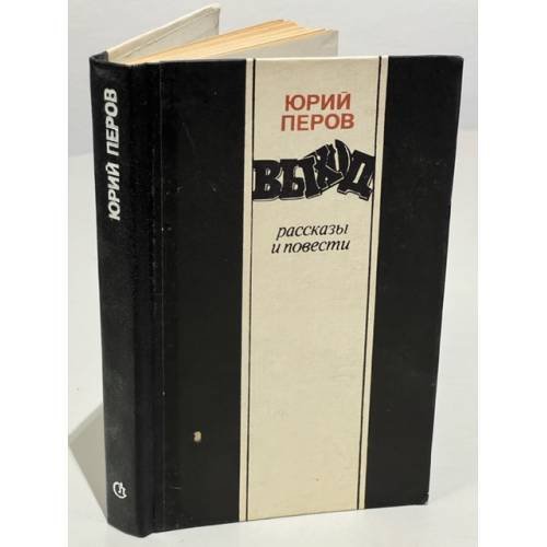 Выход