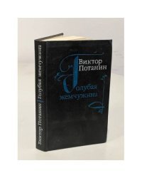Голубая жемчужина